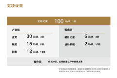 报名启动 全球征集｜第九届中国设计智造大奖赛事公告